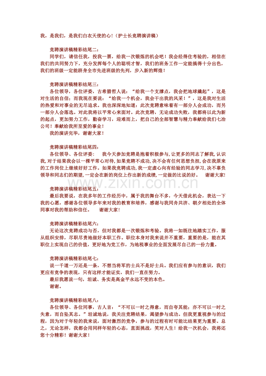 竞聘演讲稿精彩开头和结尾的范文.docx_第3页