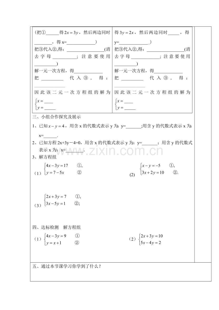 代入消元法解二元一次方程组.doc_第2页