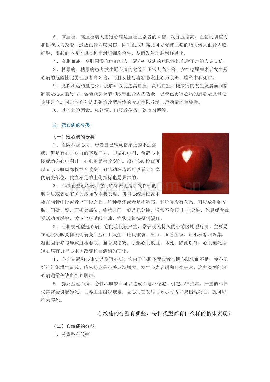 冠心病是冠状动脉粥样硬化性心脏病的简称.docx_第2页