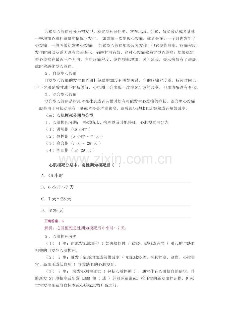 冠心病是冠状动脉粥样硬化性心脏病的简称.docx_第3页