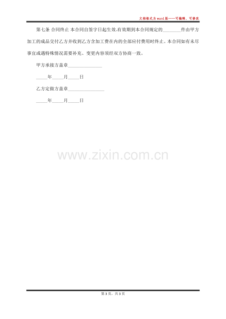 原材料加工合作协议书.docx_第3页