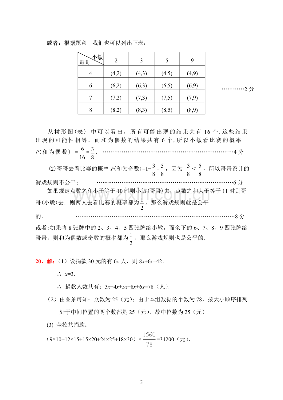 九年级数学参考答案.doc_第2页