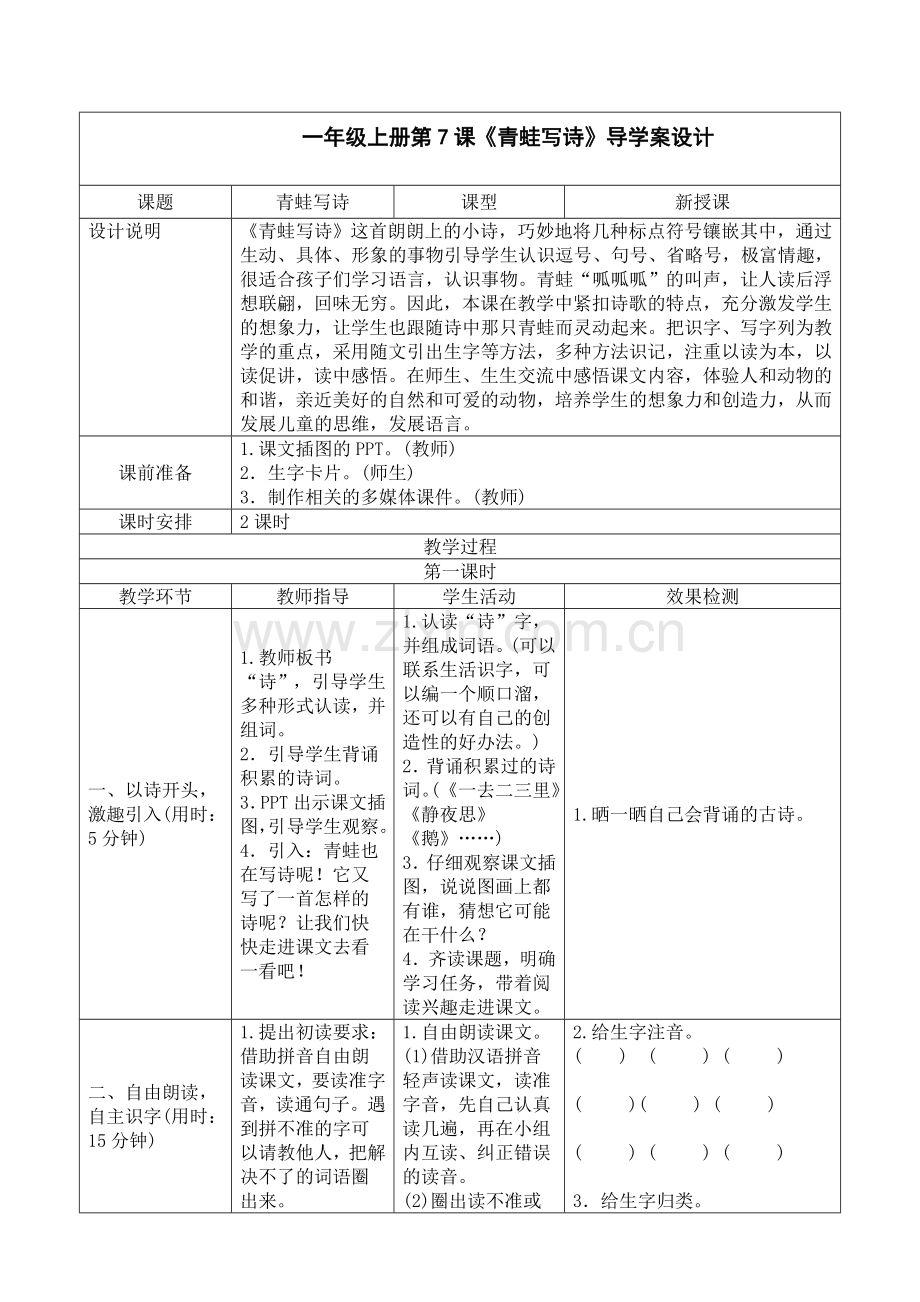 (部编)人教一年级上册《青蛙写诗》导学案.doc_第1页