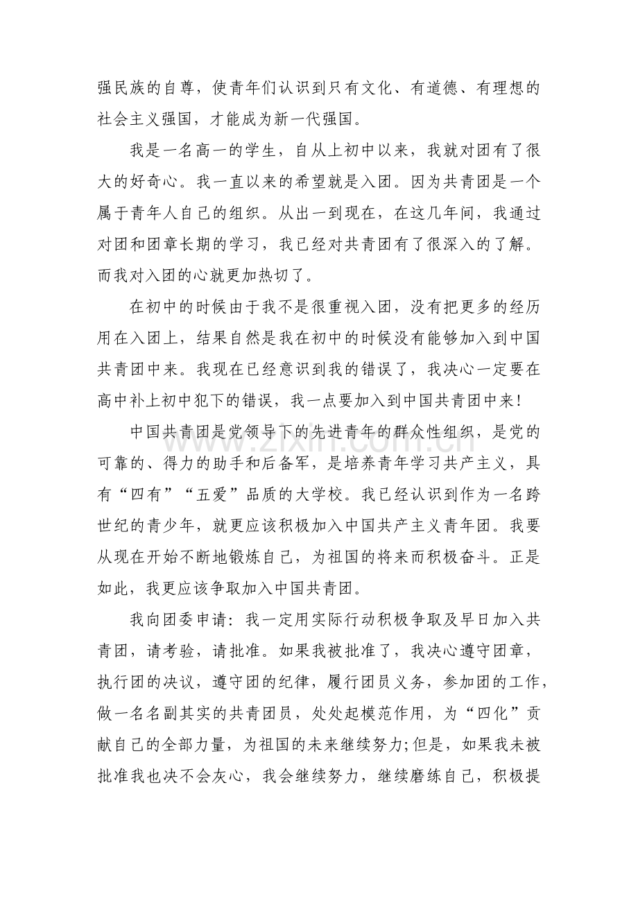 关于入团志愿书模板【三篇】.pdf_第3页