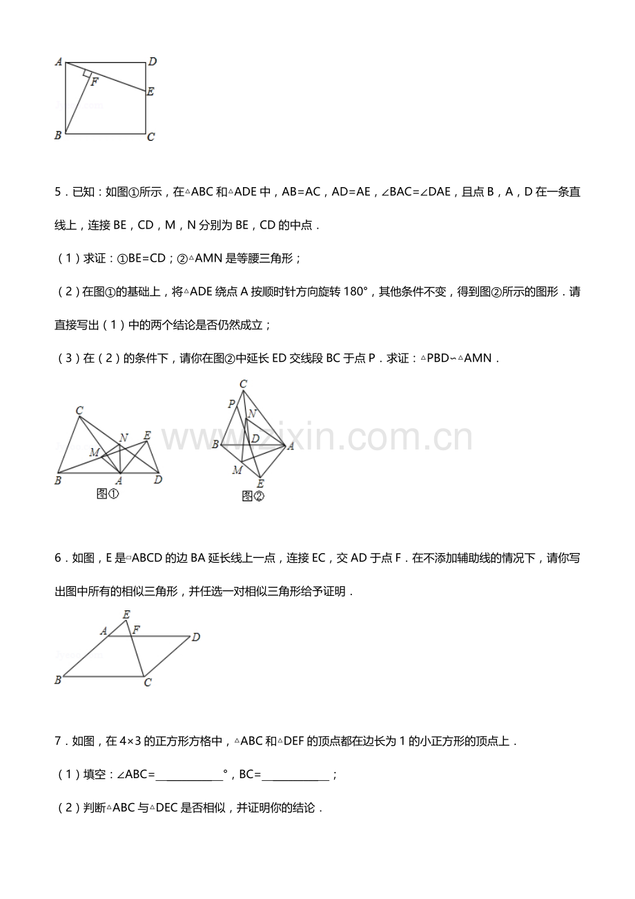 经典相似三角形练习题(附参考答案).docx_第2页