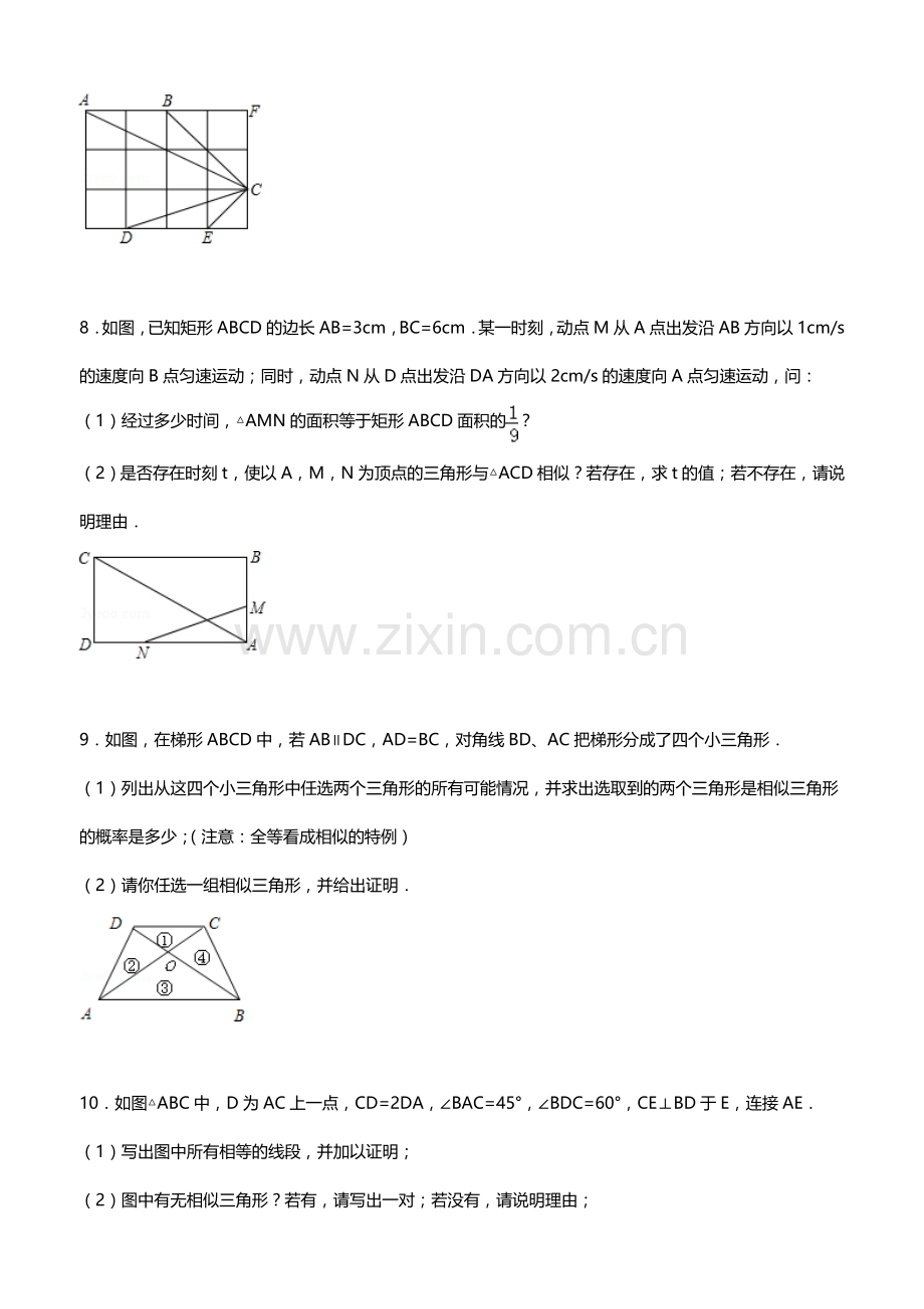 经典相似三角形练习题(附参考答案).docx_第3页