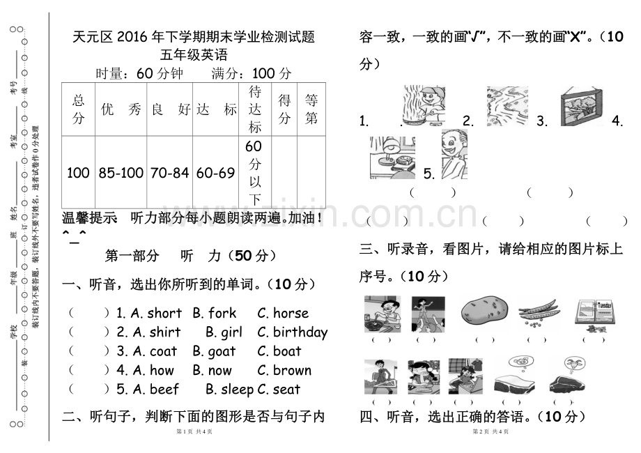 五年级下期测试卷.doc_第1页