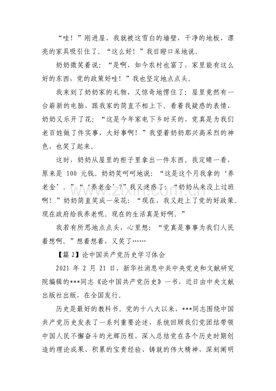 论中国共产党历史学习体会十篇.pdf_第2页