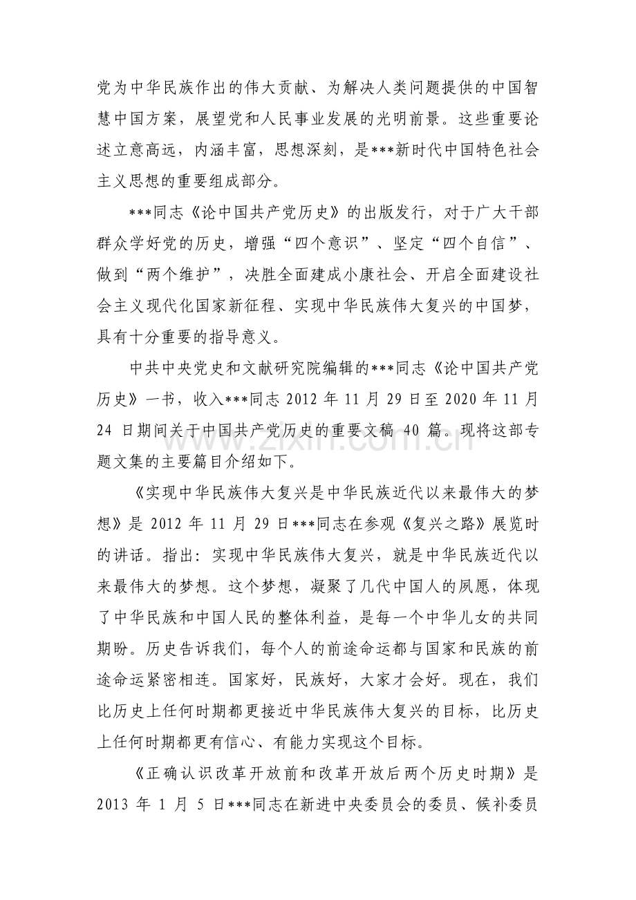 论中国共产党历史学习体会十篇.pdf_第3页