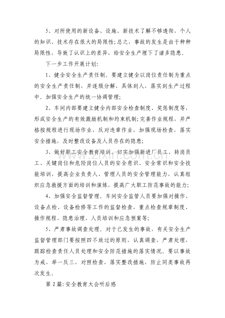 安全教育大会听后感三篇.pdf_第2页