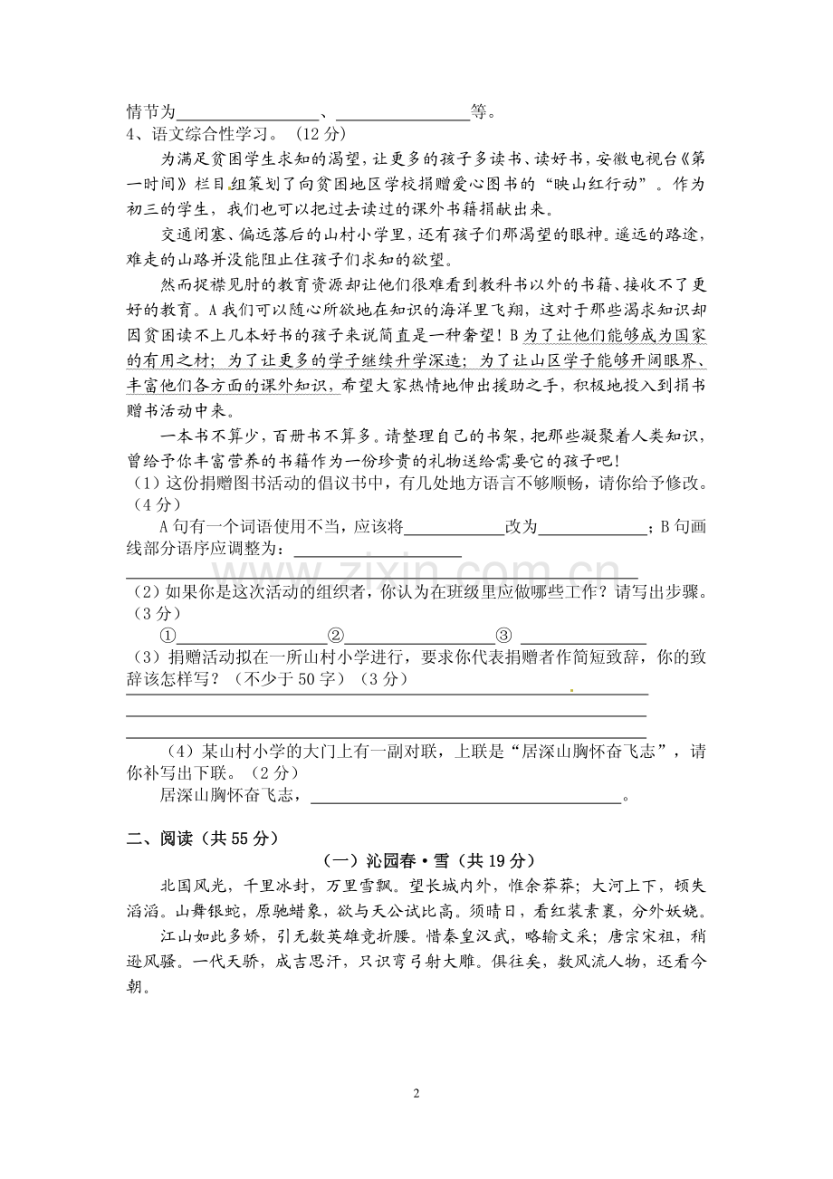 安徽省淮南市洞山中学2013届九年级第一次教学质量检测语文试题.pdf_第2页