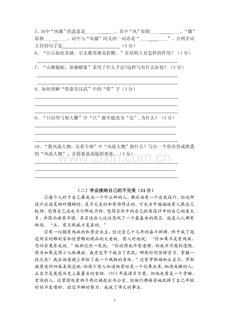 安徽省淮南市洞山中学2013届九年级第一次教学质量检测语文试题.pdf_第3页