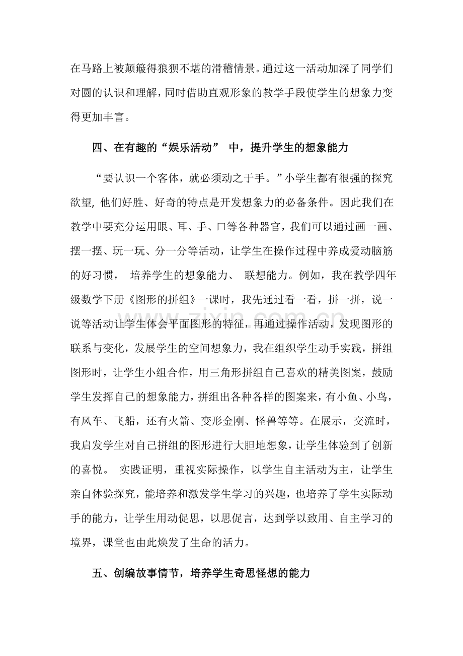 如何在数学课中放飞学生的想象力.docx_第3页