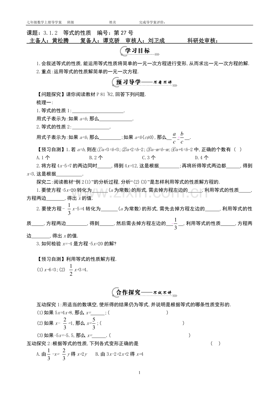 等式的性质.docx_第1页