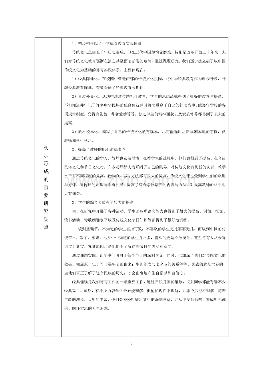 课题中期检查报告表（正式）.doc_第3页