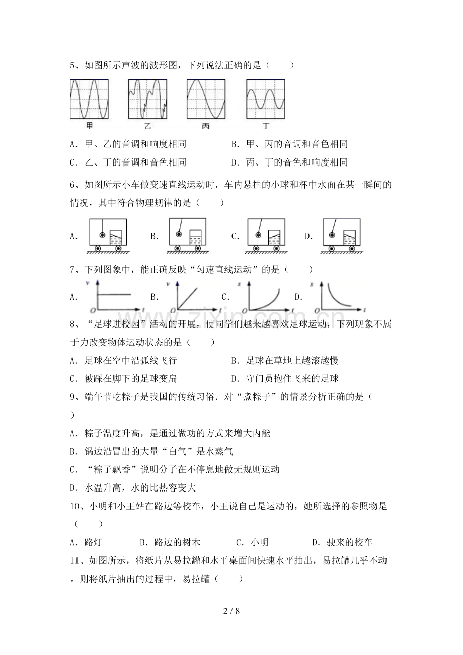 八年级物理上册期末测试卷(含答案).doc_第2页