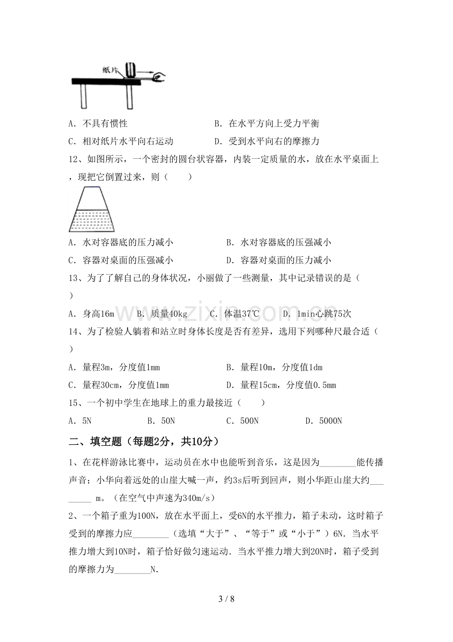 八年级物理上册期末测试卷(含答案).doc_第3页