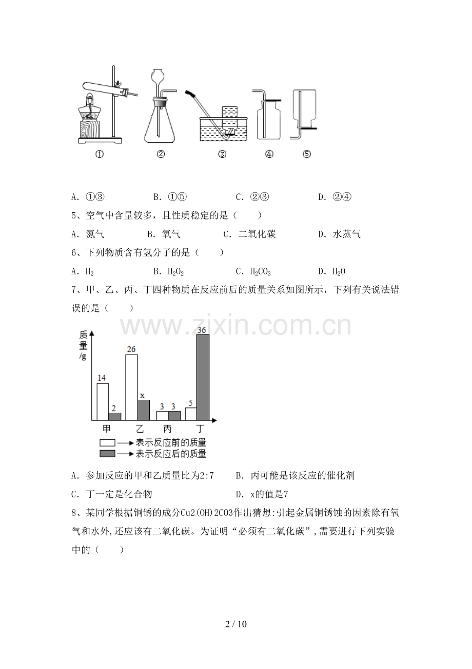 九年级化学上册期末测试卷及答案.doc_第2页