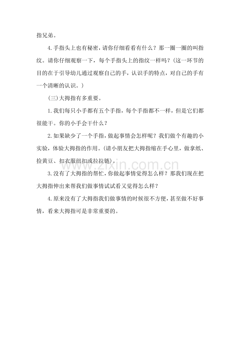 中班生命教育教案：小手的秘密.doc_第2页