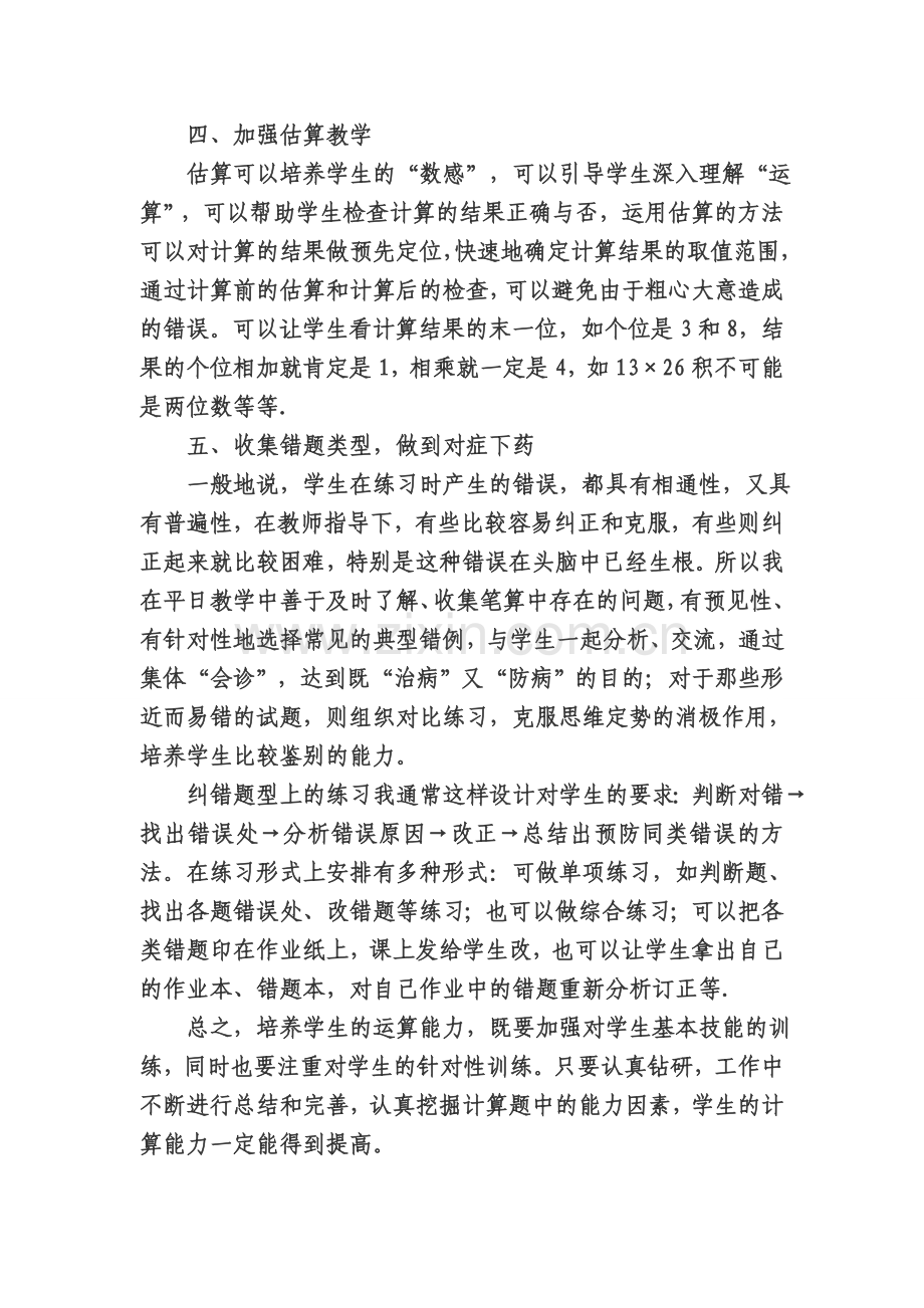 讨论如何提高学生计算能力.doc_第2页