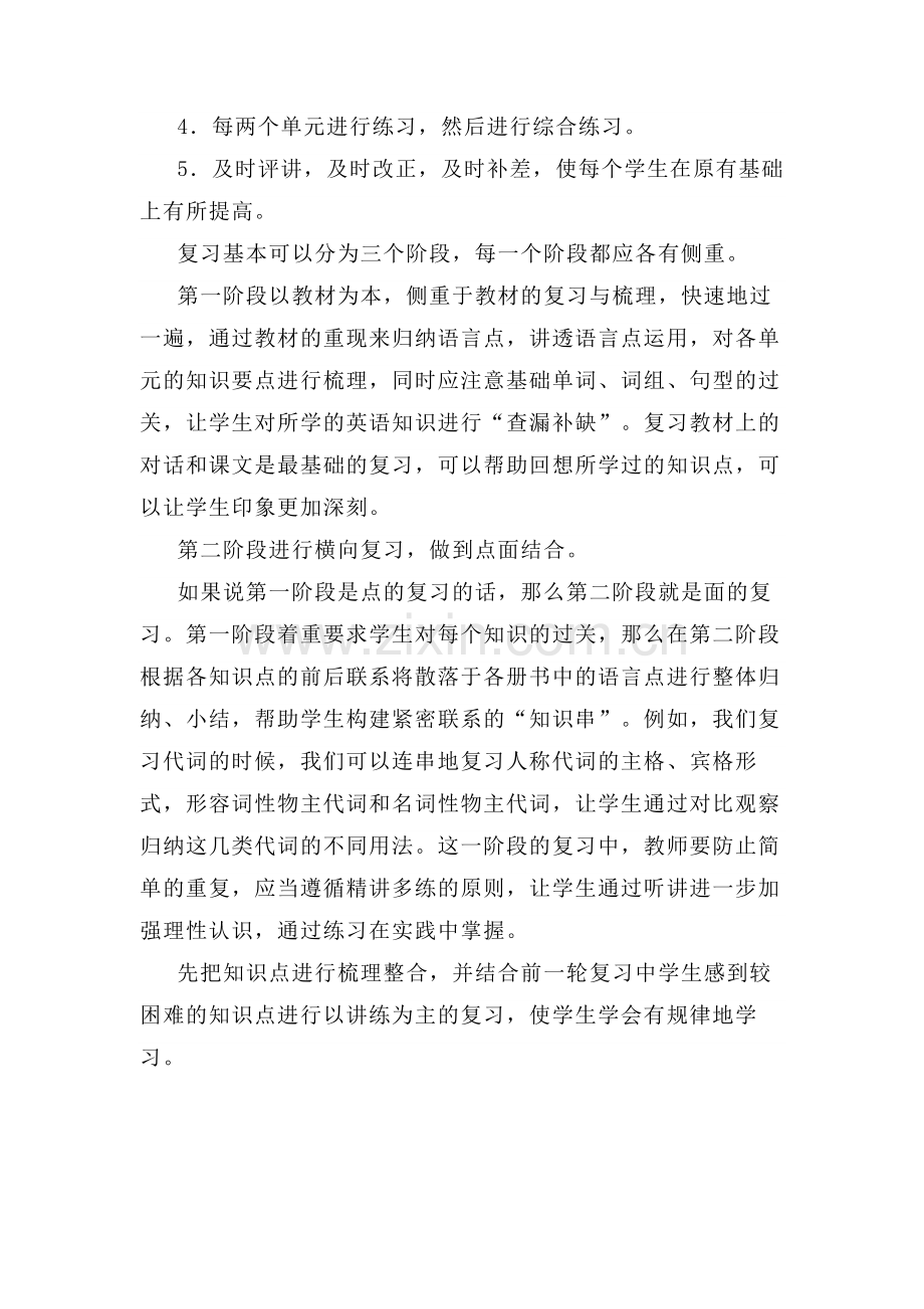 六年级复习计划.doc_第2页