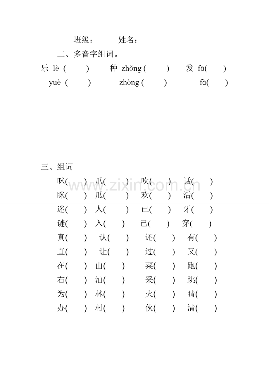 语文S版小学一年级语文下册期末复习题.doc_第1页