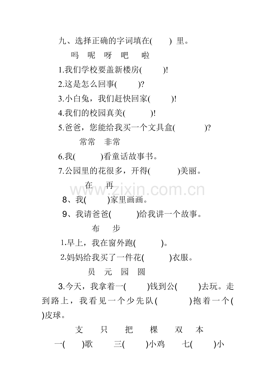 语文S版小学一年级语文下册期末复习题.doc_第3页