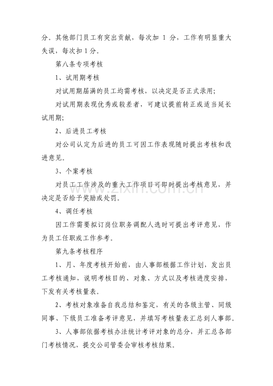 国有企业员工绩效考核管理规定范文(通用3篇).pdf_第3页