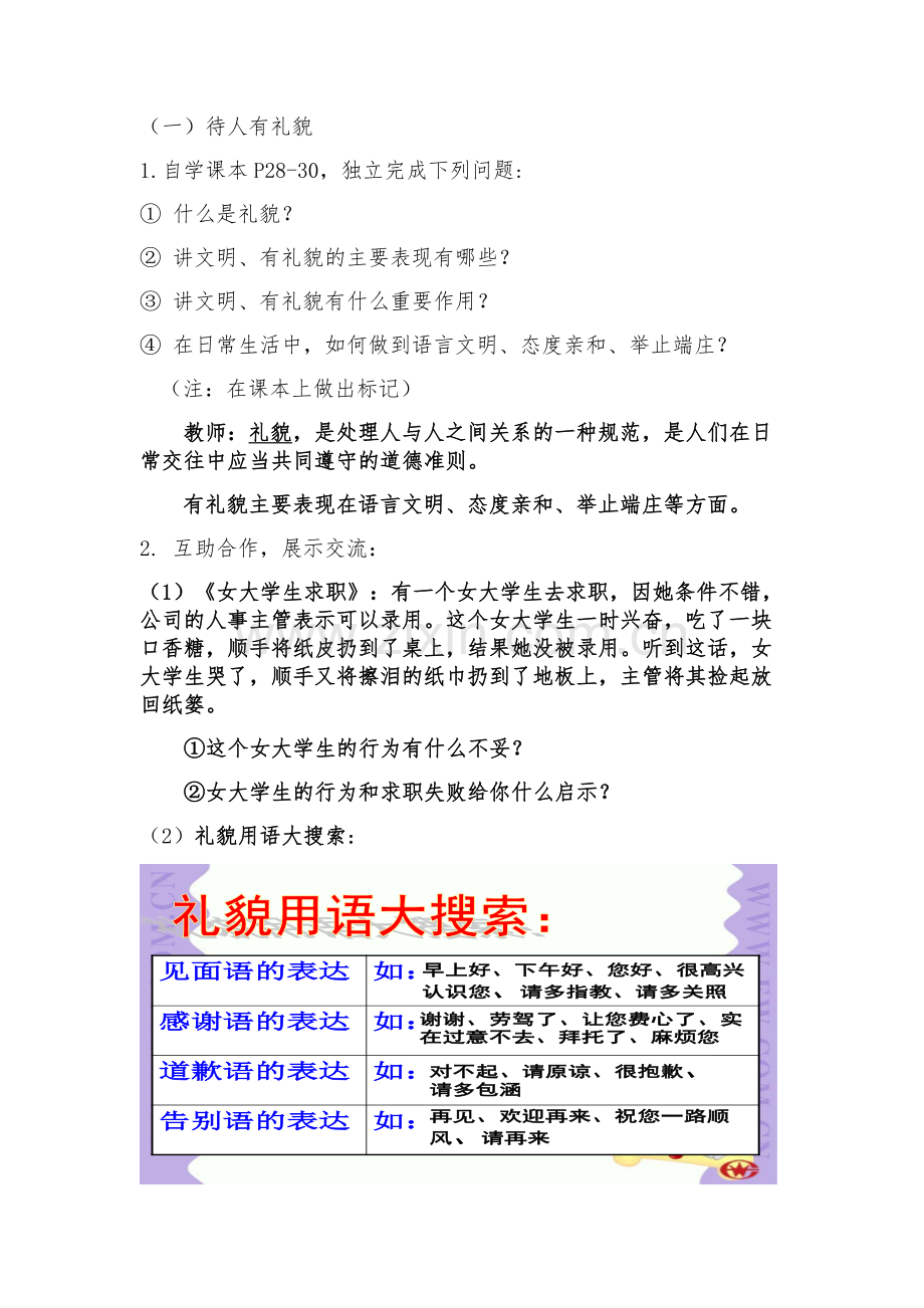 文明礼貌礼为先.docx_第2页