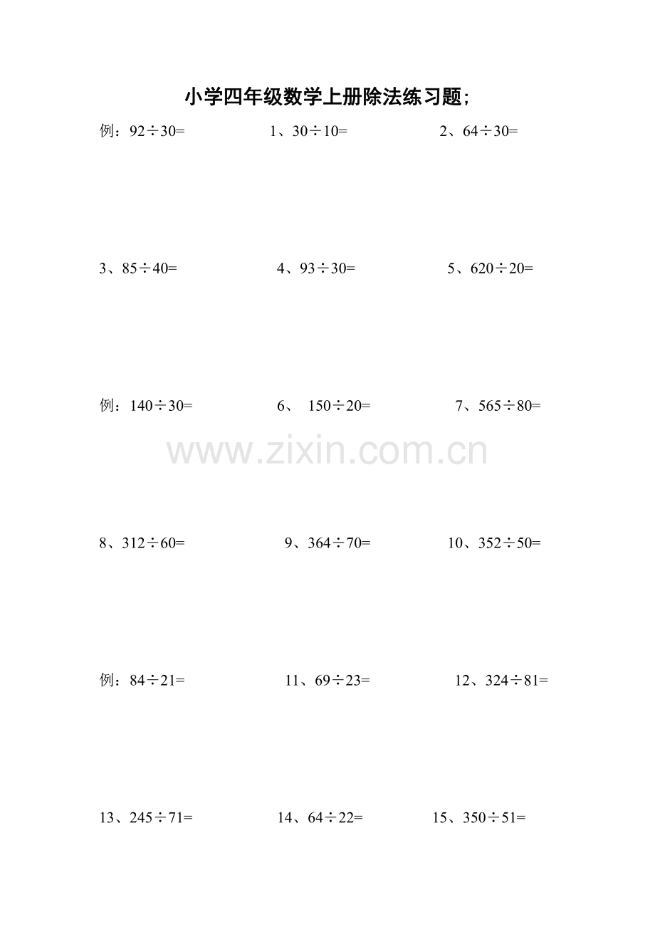 小学四年级数学上册除法练习题.pdf_第1页