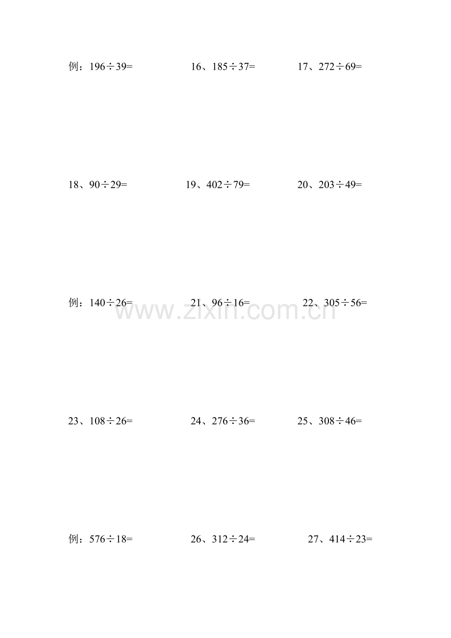 小学四年级数学上册除法练习题.pdf_第2页