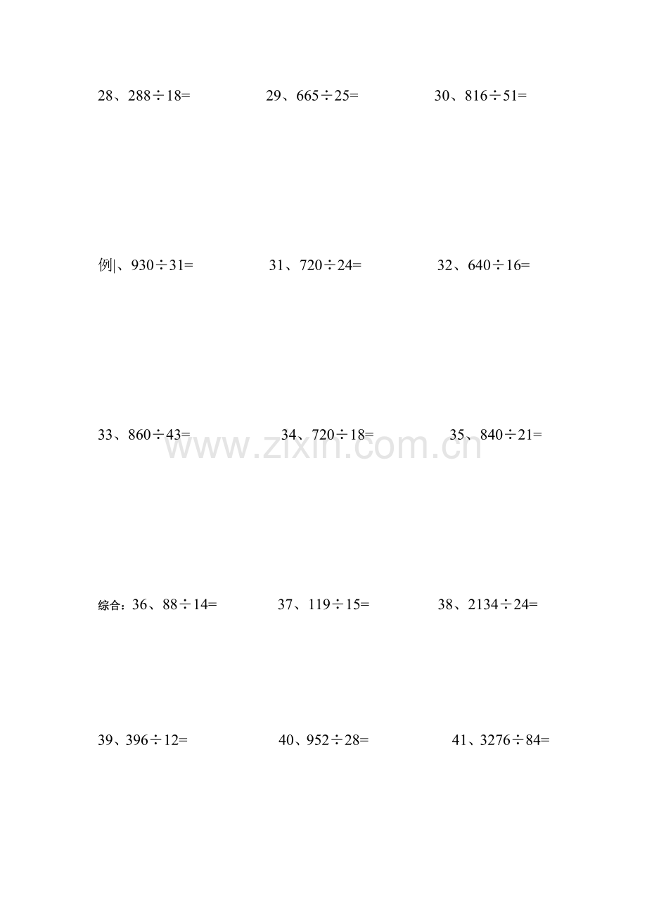 小学四年级数学上册除法练习题.pdf_第3页