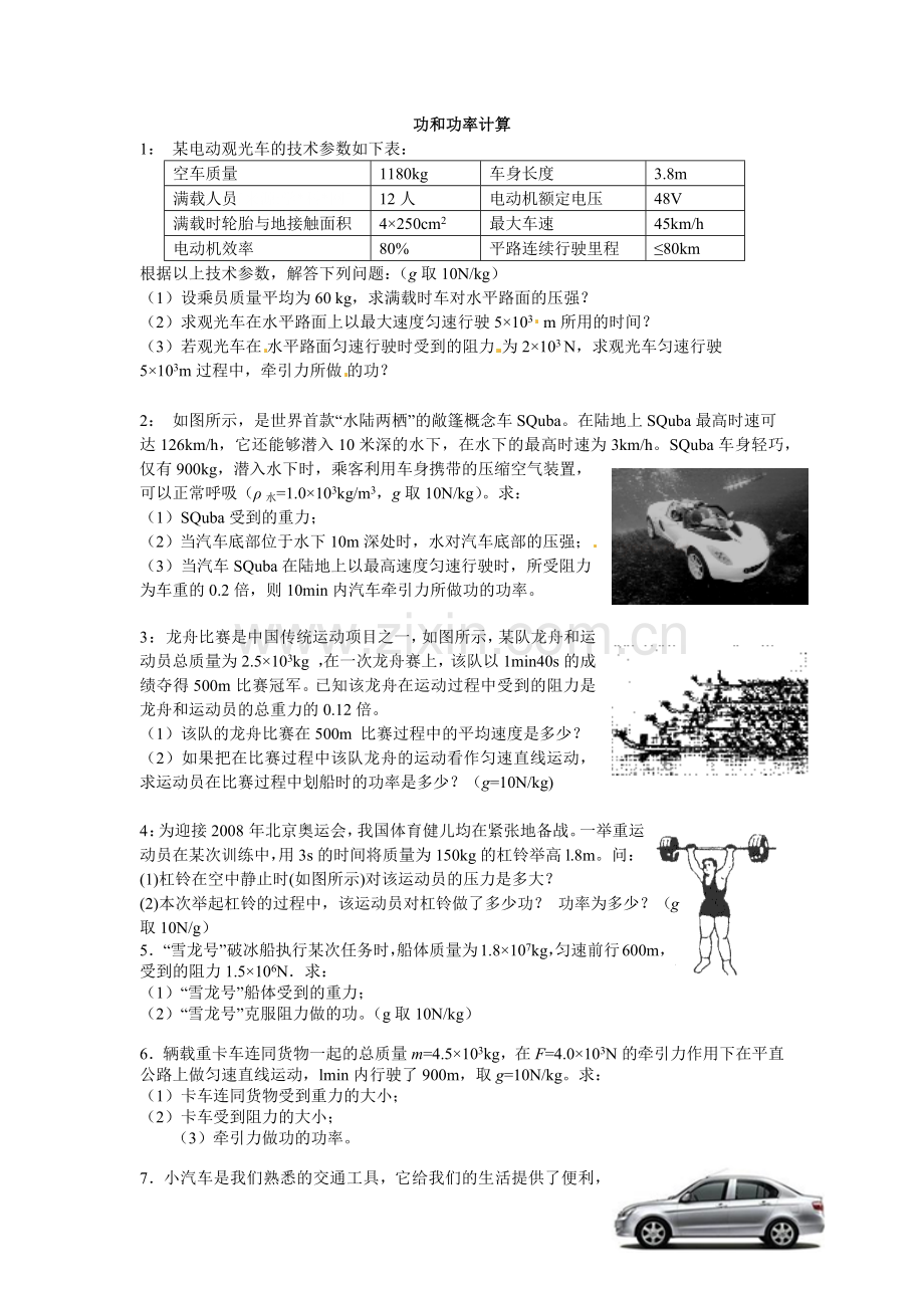 功和功率计算.docx_第1页