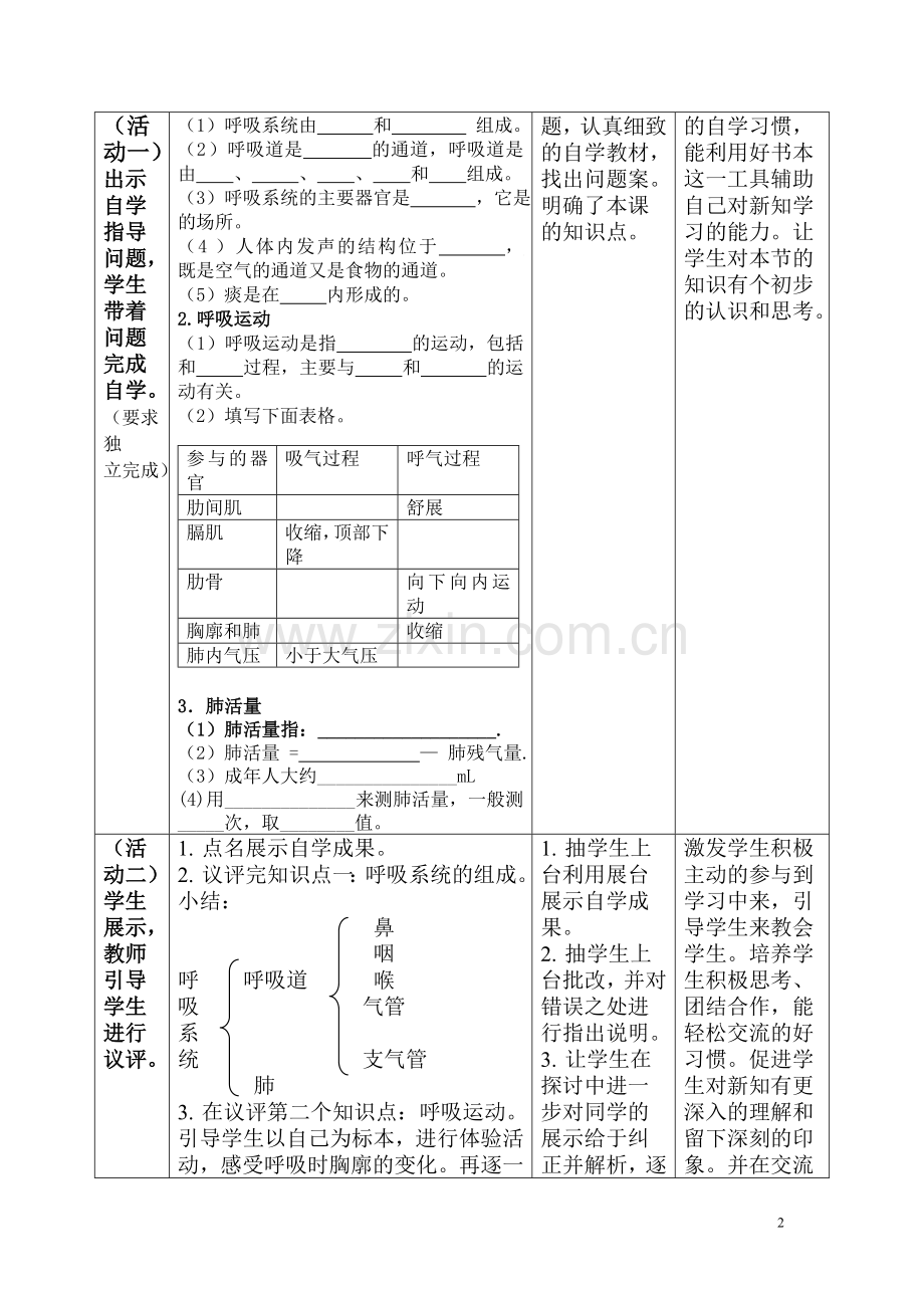 第三节人体和外界环境的气体交换.doc_第2页