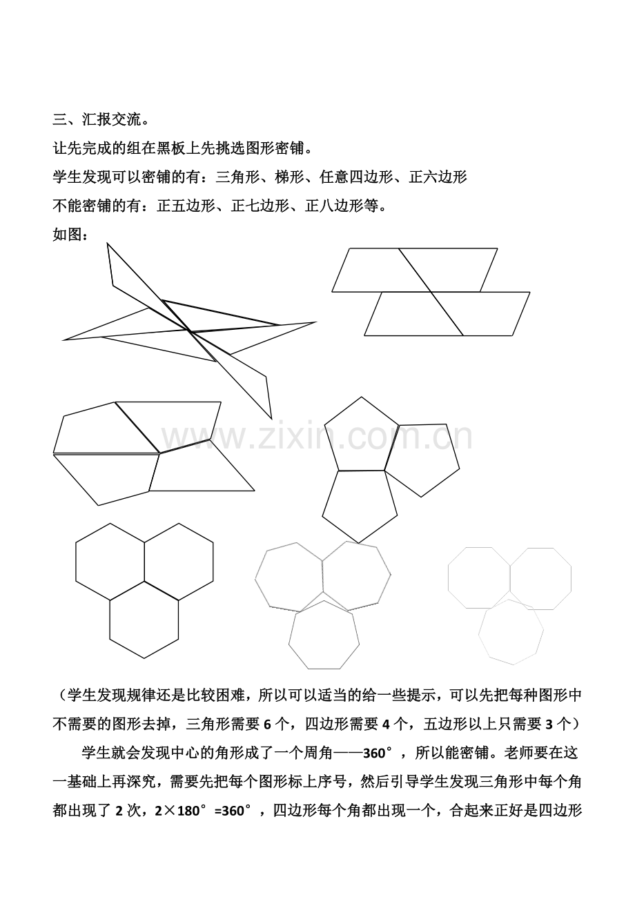 小学数学北师大四年级密铺教案.docx_第2页