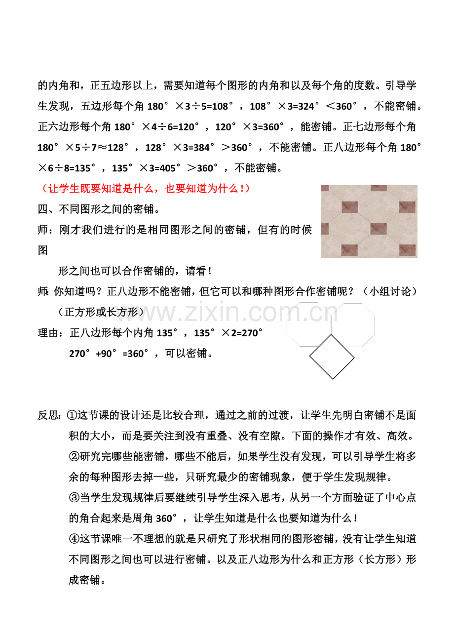 小学数学北师大四年级密铺教案.docx_第3页