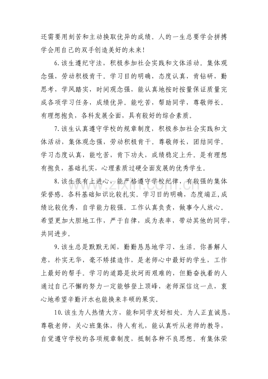 典型事例初中生范文六篇.pdf_第2页