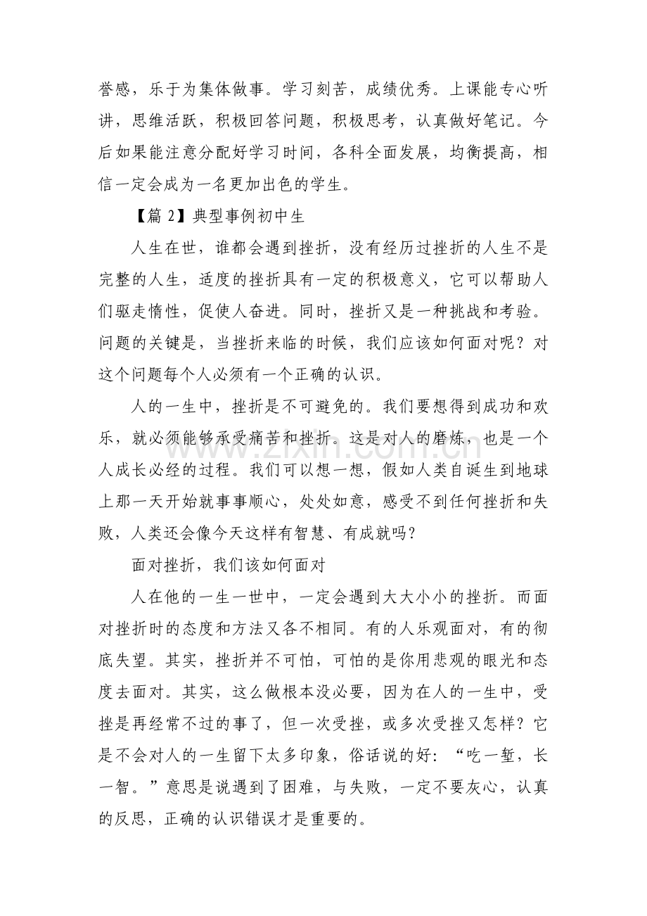 典型事例初中生范文六篇.pdf_第3页