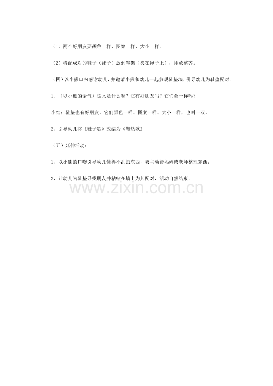 小班数学配对活动.doc_第2页