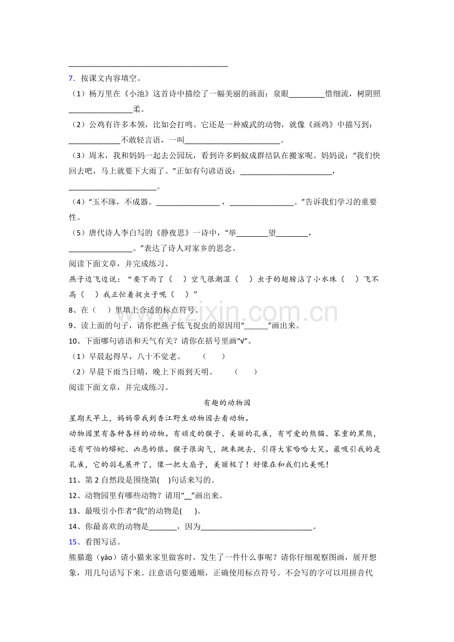 【语文】常州市一年级下册期末复习试卷(含答案).doc_第2页