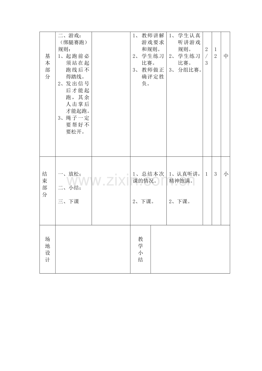 四年级体育课教学设计.doc_第2页