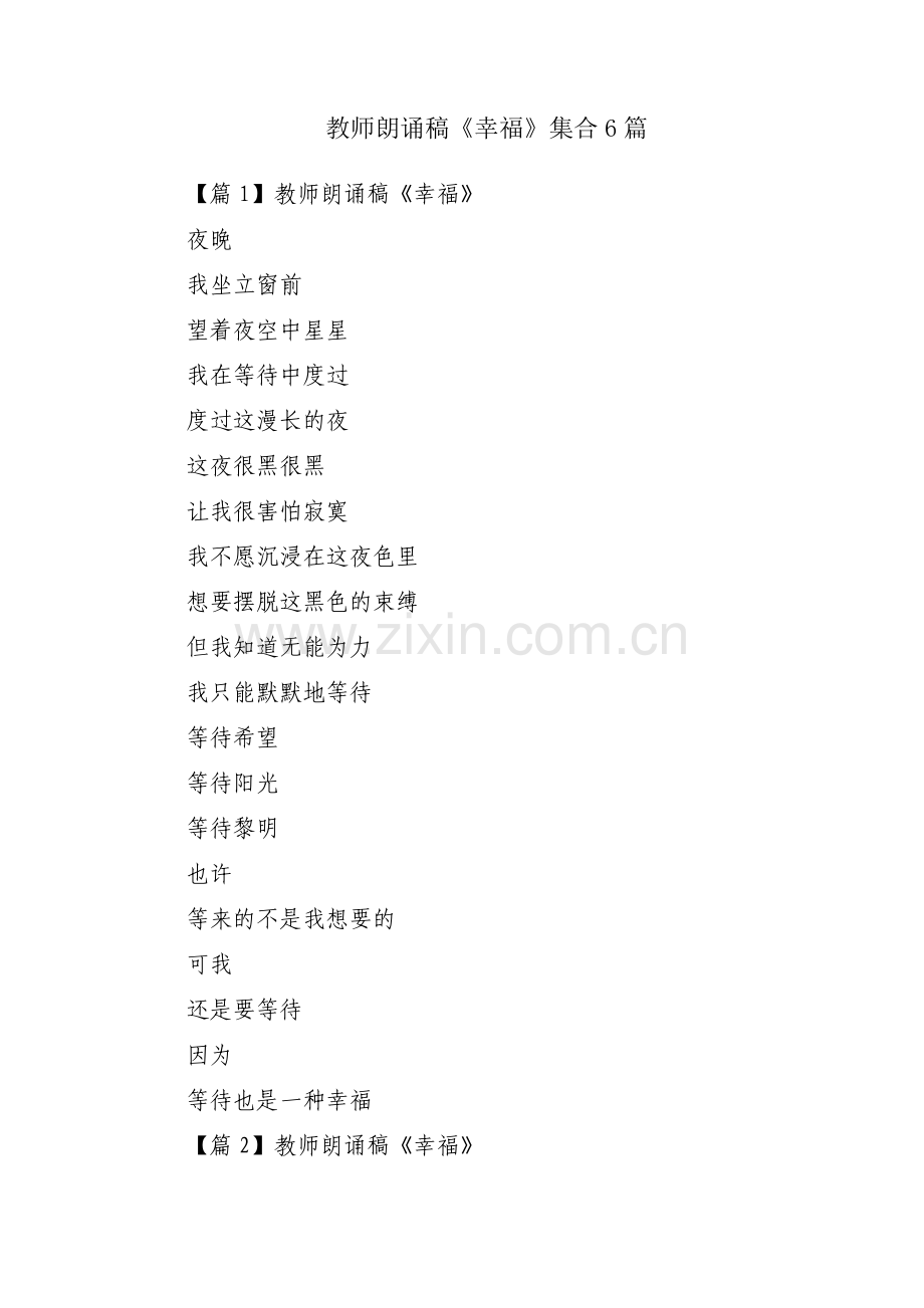 教师朗诵稿《幸福》集合6篇.pdf_第1页