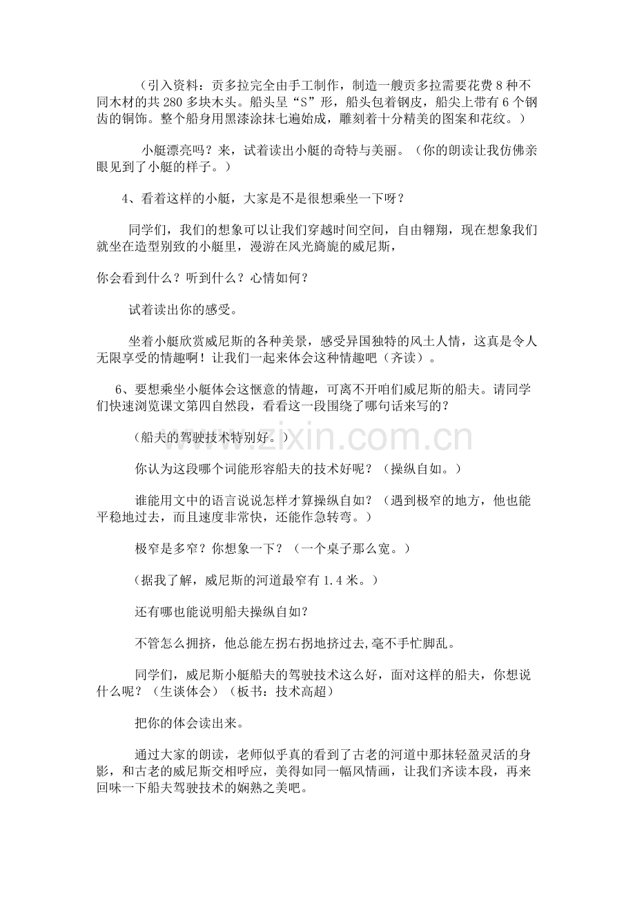 威尼斯的小艇--教学设计.docx_第3页