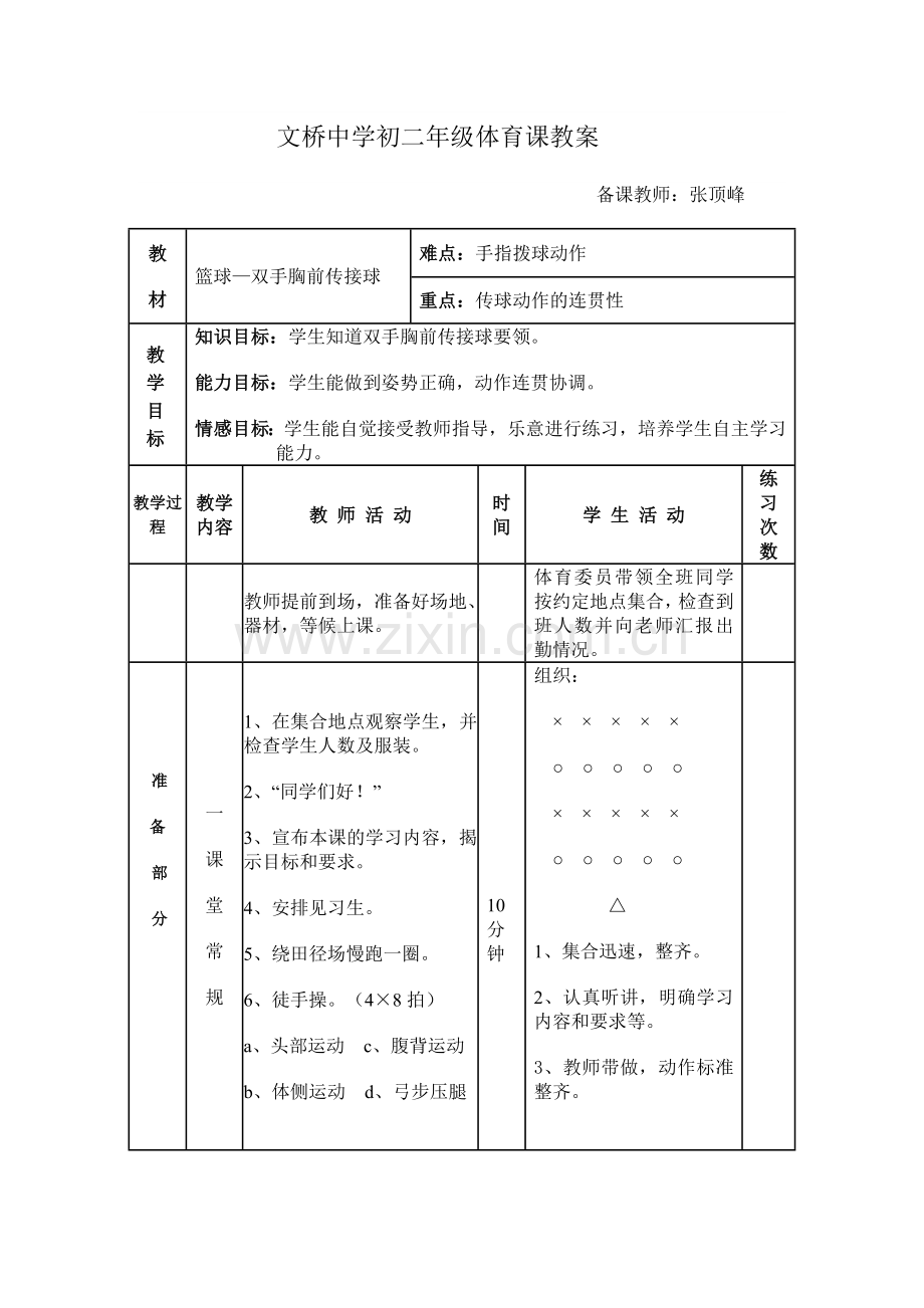 篮球教案MicrosoftWord文档.doc_第1页