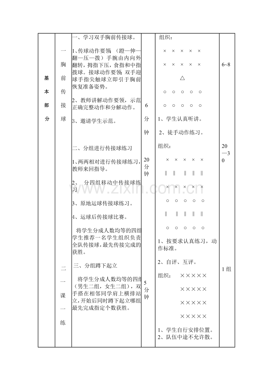 篮球教案MicrosoftWord文档.doc_第2页