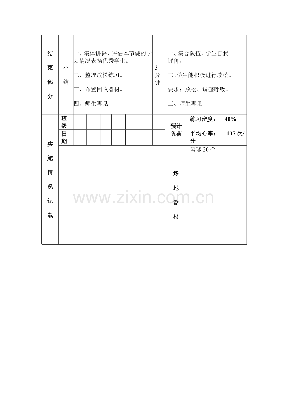 篮球教案MicrosoftWord文档.doc_第3页