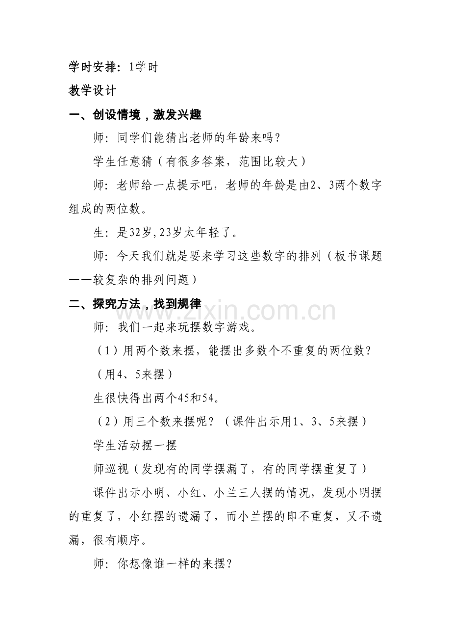 人教小学数学三年级较复杂的排列问题.doc_第2页