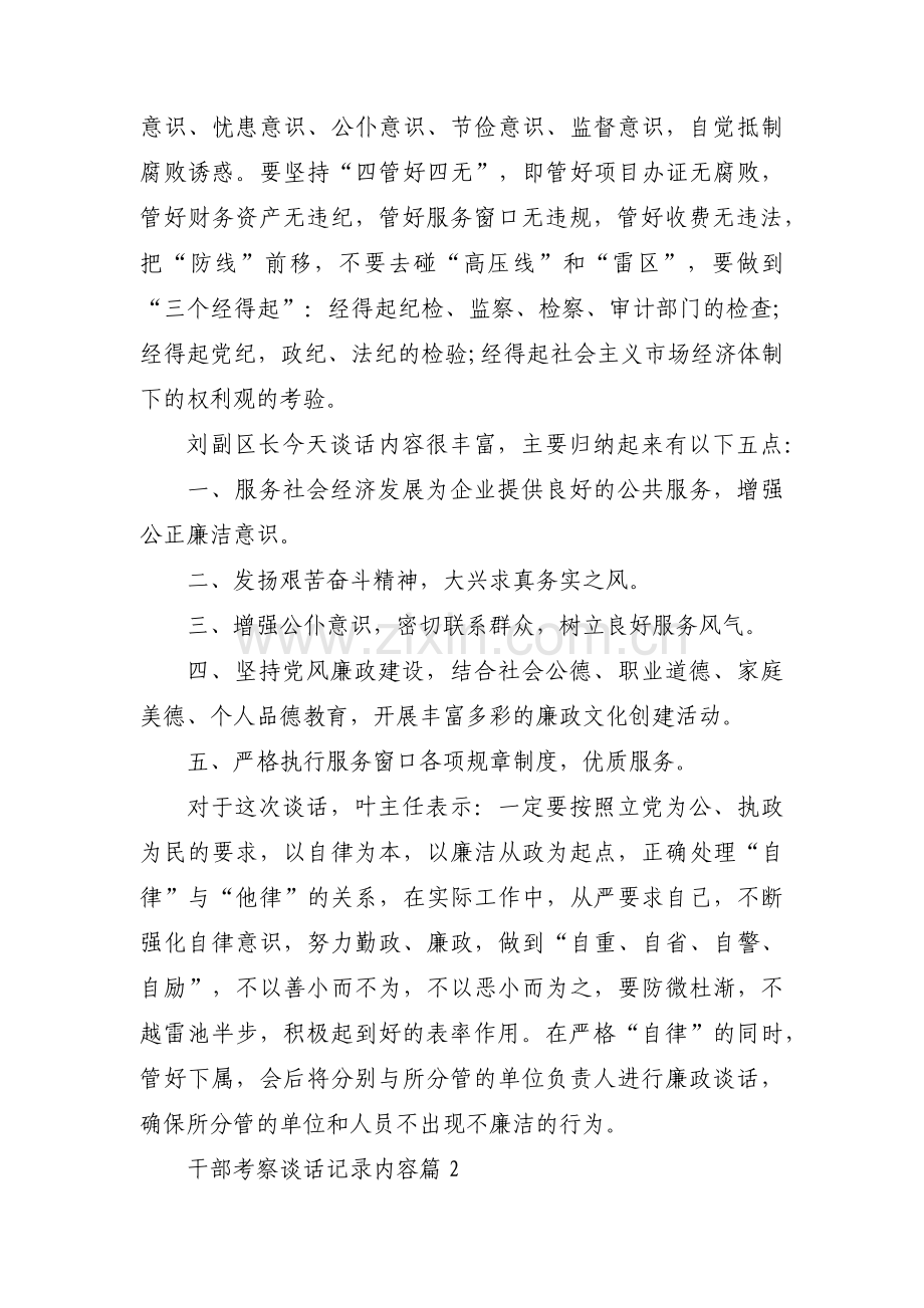 干部考察谈话记录内容集合8篇.pdf_第2页