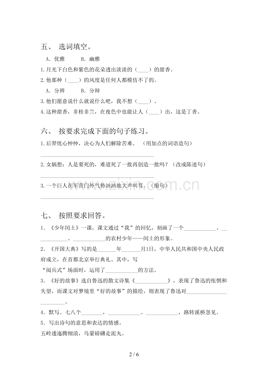 2022年六年级语文上册期末试卷(附答案).doc_第2页