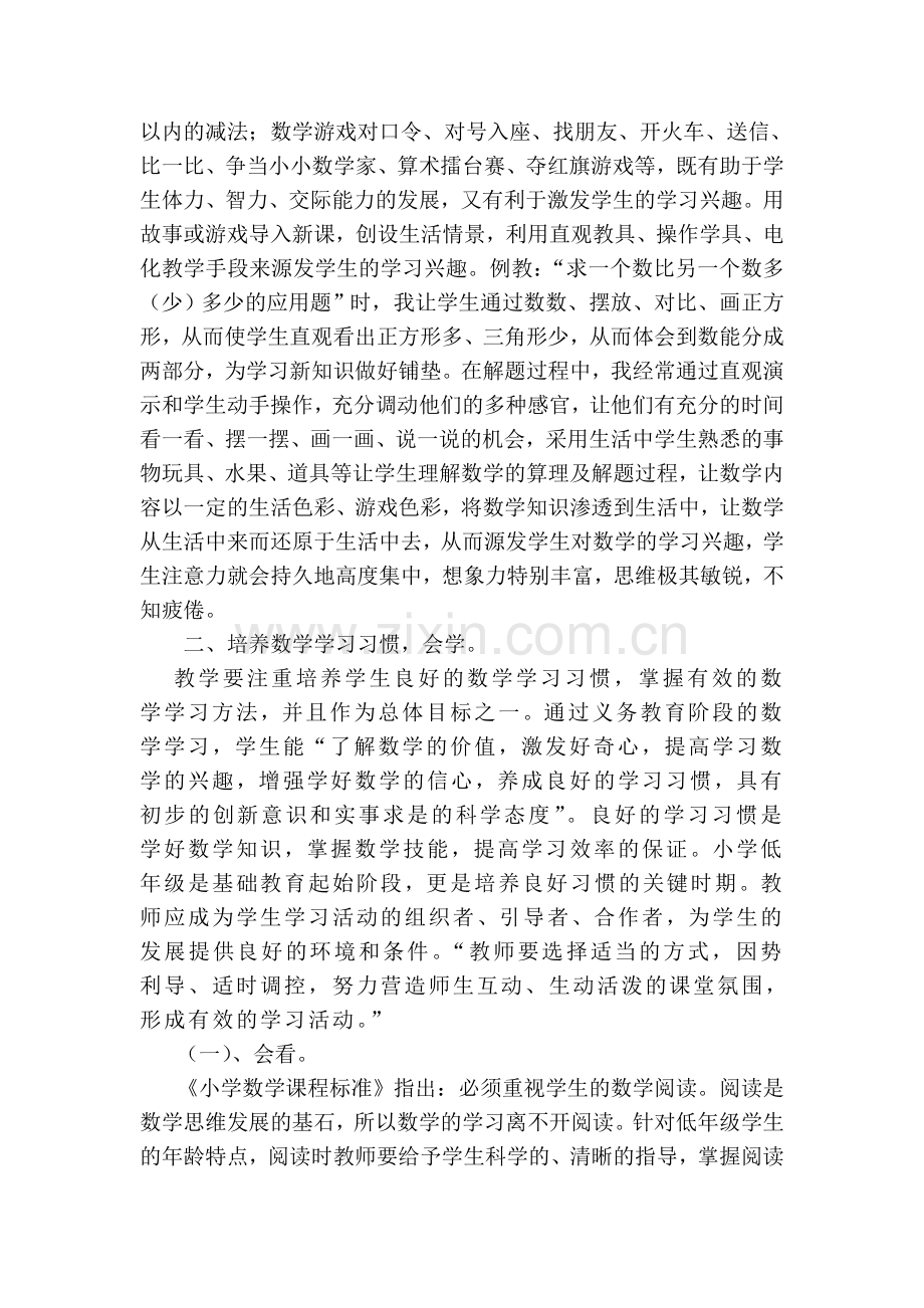 如何培养低年级学生的数学学习能力.doc_第2页